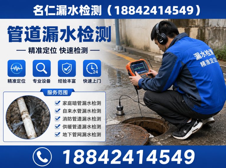 新民市卫生间漏水检测展示图